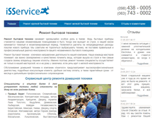 Tablet Screenshot of isservice.com.ua
